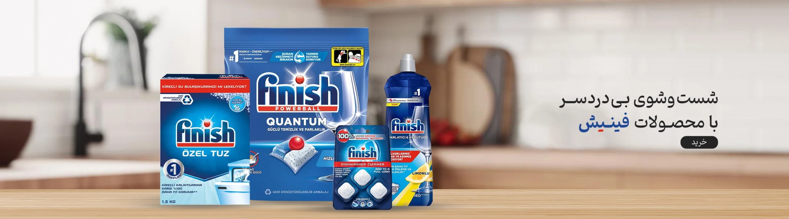 محصولات ماشین ظرفشویی فینیش Finish